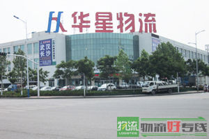 鑫至远物流有限公司