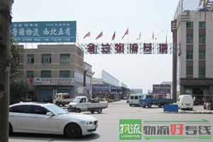 鑫至远物流有限公司